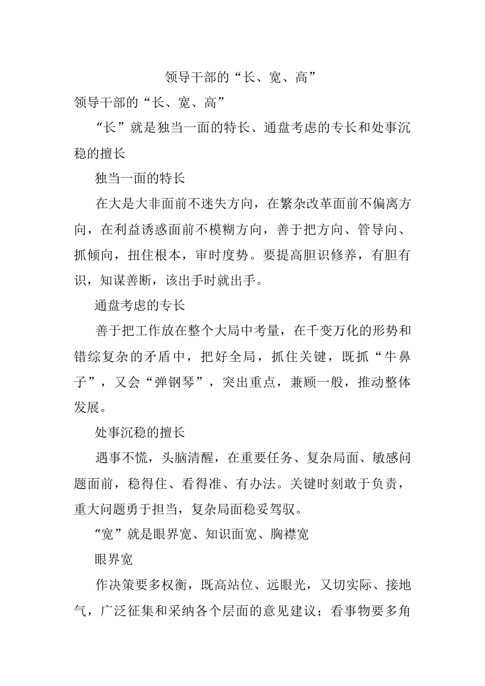 领导干部的“长、宽、高”.docx_第1页