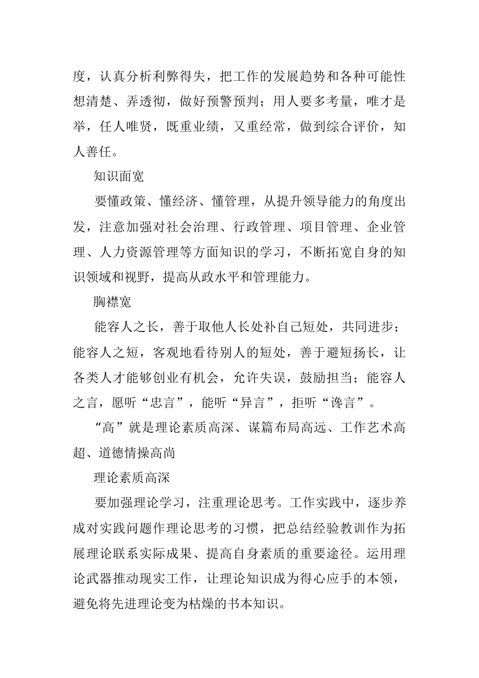 领导干部的“长、宽、高”.docx_第2页