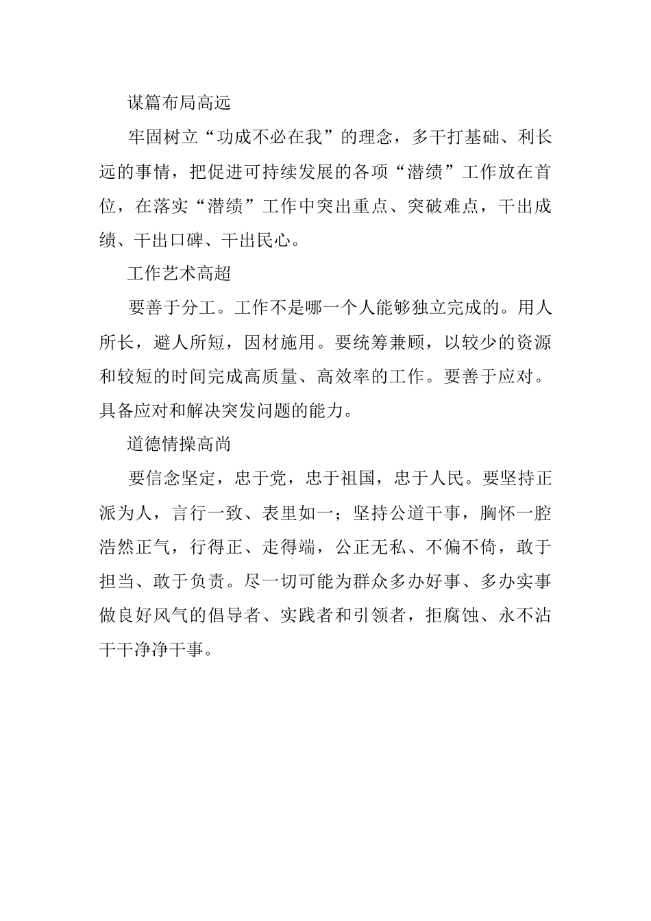 领导干部的“长、宽、高”.docx_第3页