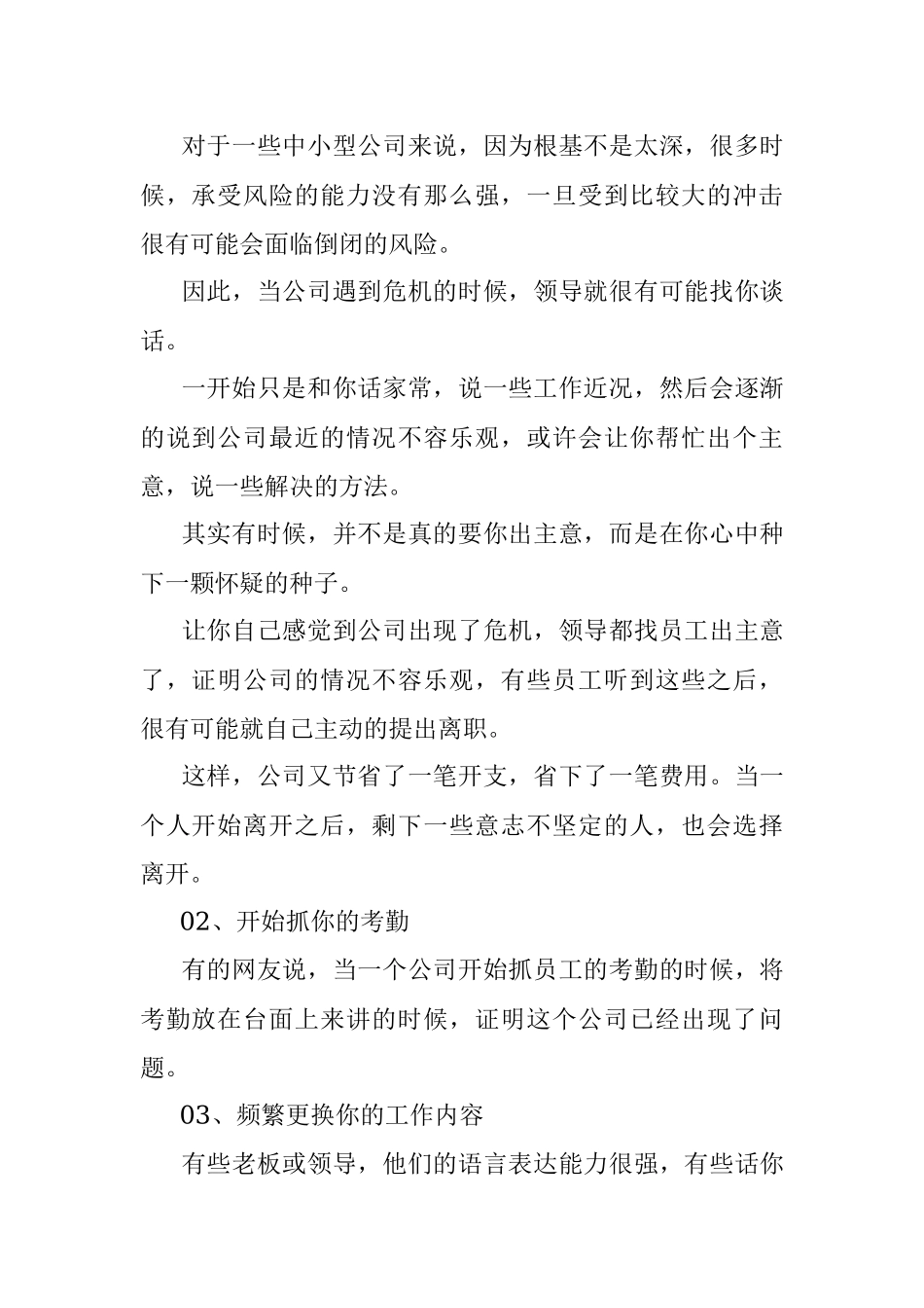 领导私下找你谈话时涉及到这3个方面聪明人会尽早离职.docx_第2页