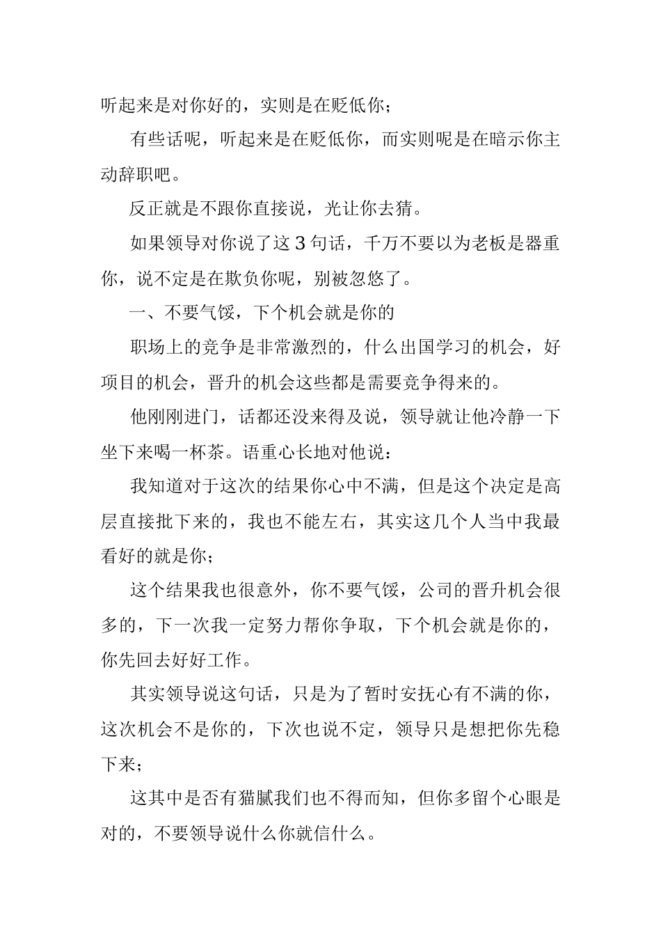 领导私下找你谈话时涉及到这3个方面聪明人会尽早离职.docx_第3页