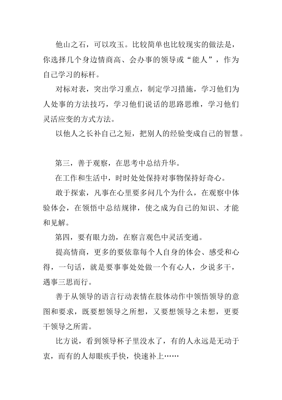 领导挂在嘴边的情商具体指什么？.docx_第2页