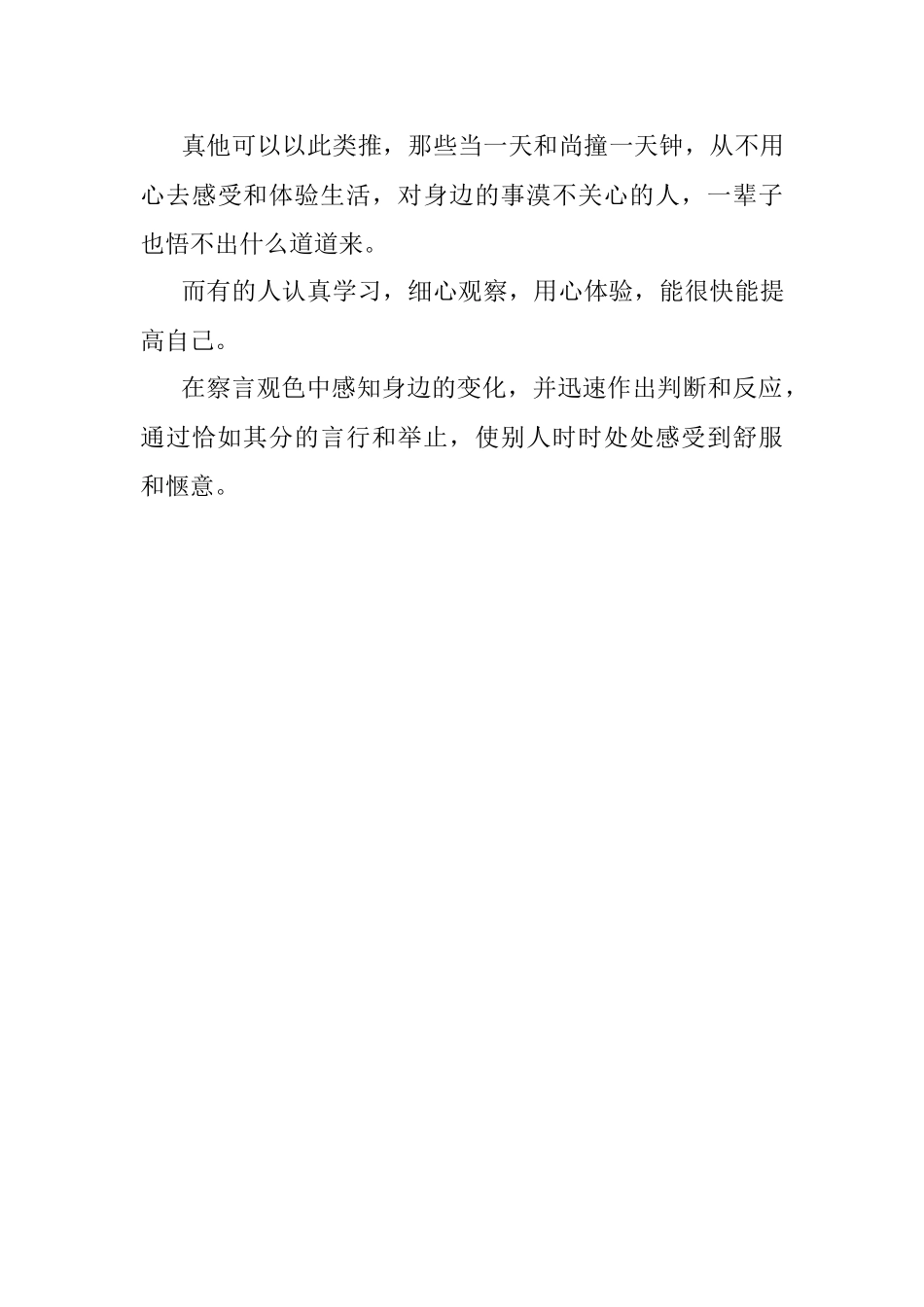 领导挂在嘴边的情商具体指什么？.docx_第3页