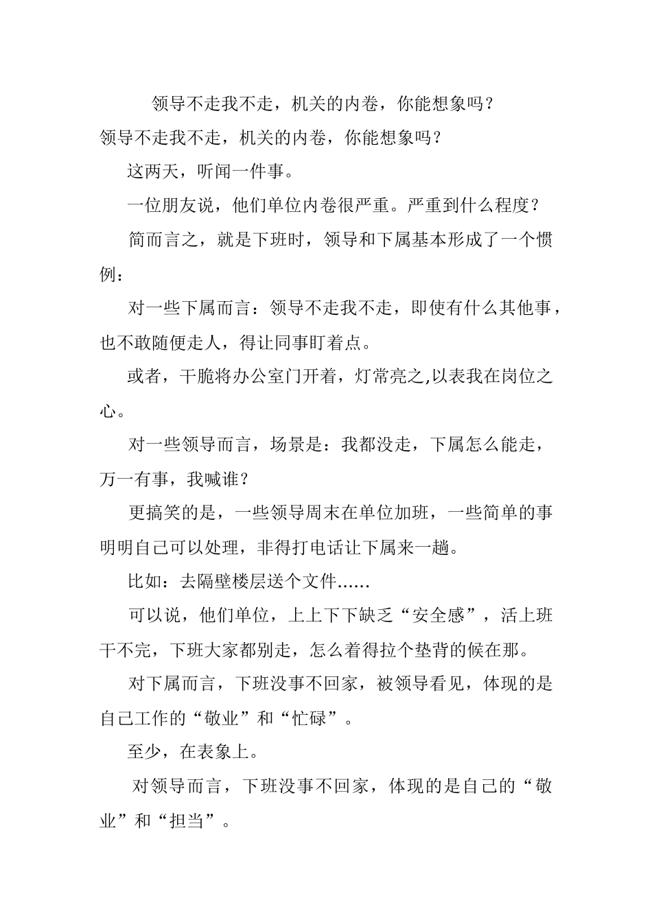 领导不走我不走机关的内卷你能想象吗？.docx_第1页