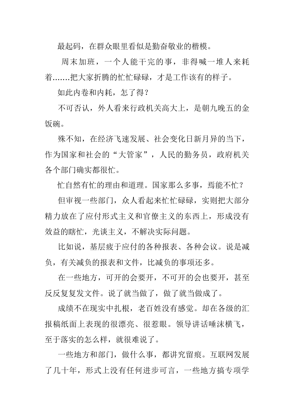 领导不走我不走机关的内卷你能想象吗？.docx_第2页