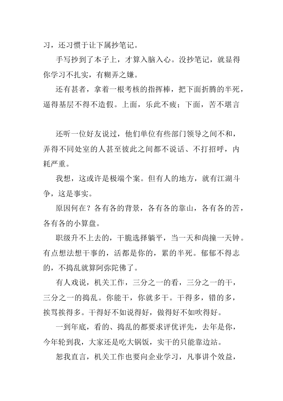 领导不走我不走机关的内卷你能想象吗？.docx_第3页