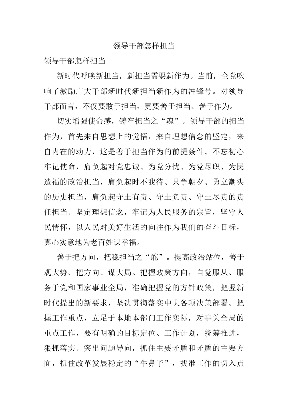 领导干部怎样担当.docx_第1页