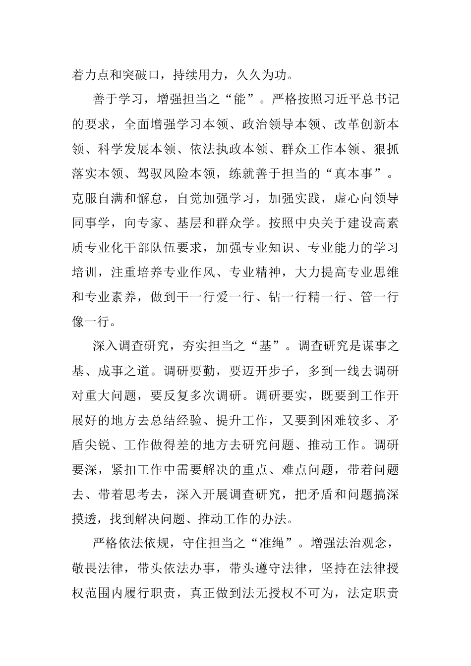 领导干部怎样担当.docx_第2页