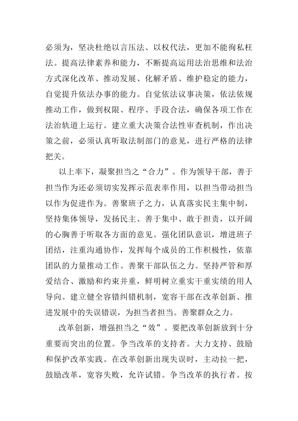 领导干部怎样担当.docx_第3页