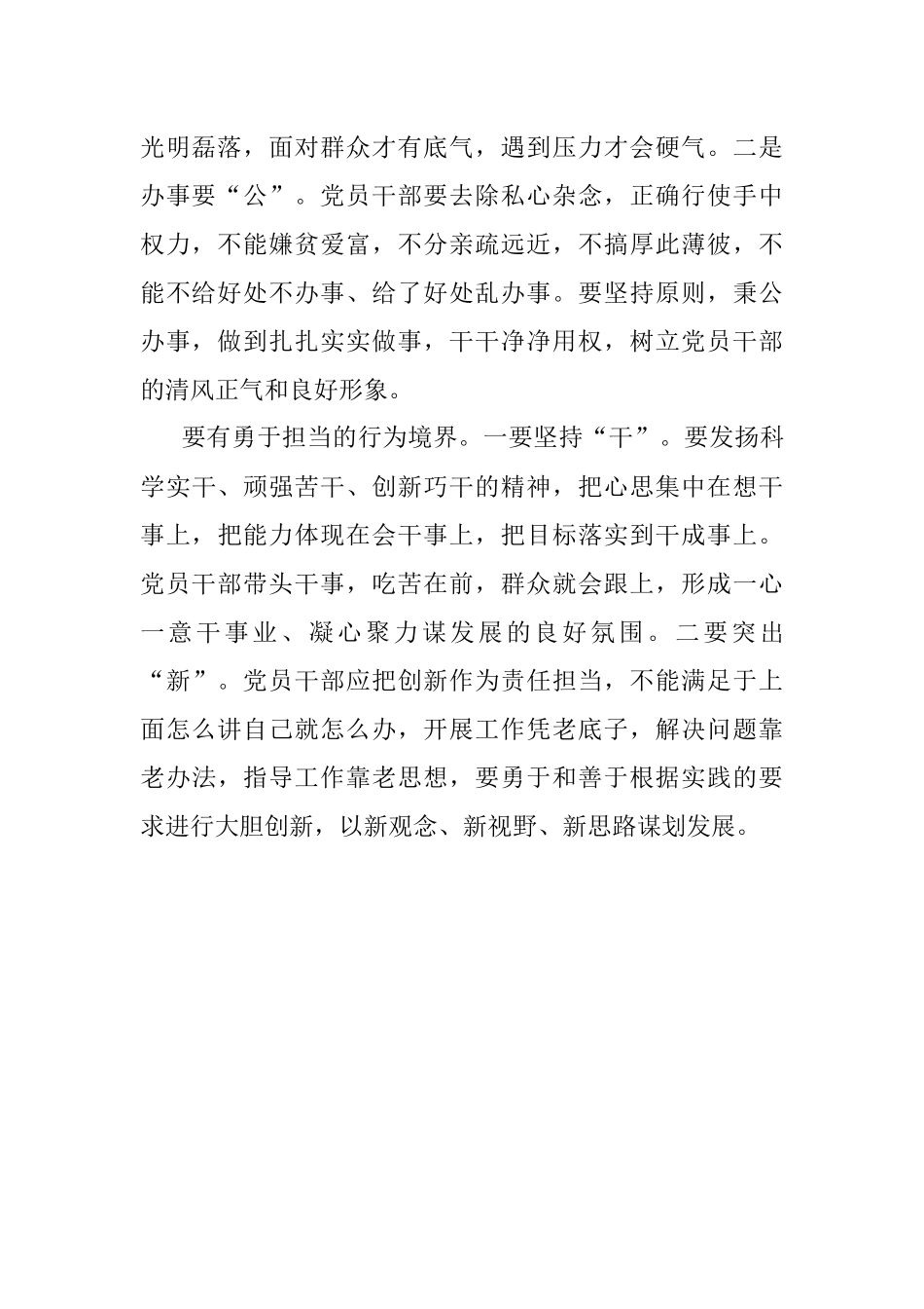 领导干部当有“三重境界”.docx_第2页