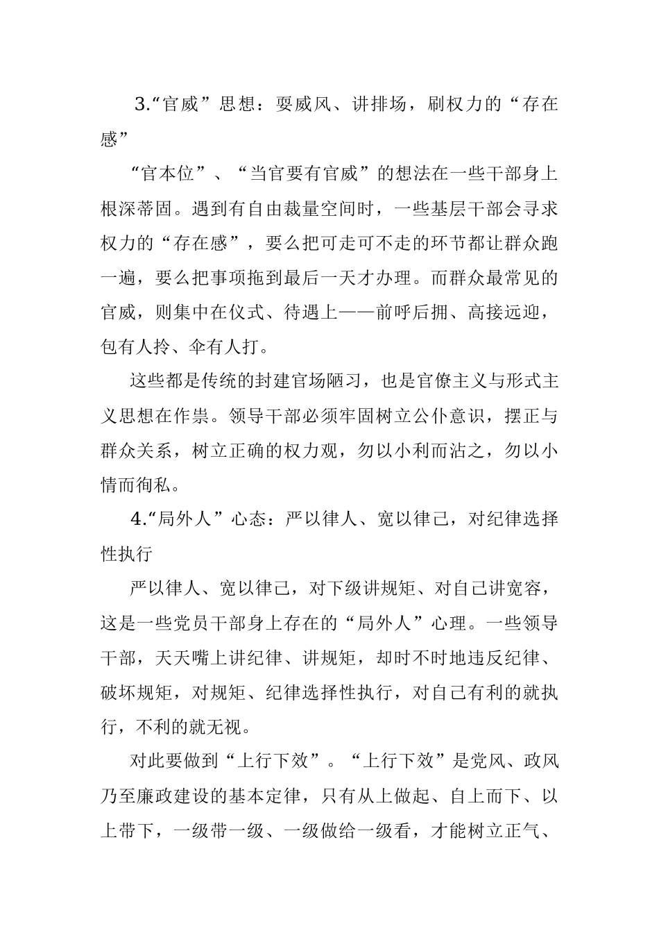 领导干部需要破除四种“心魔”.docx_第2页