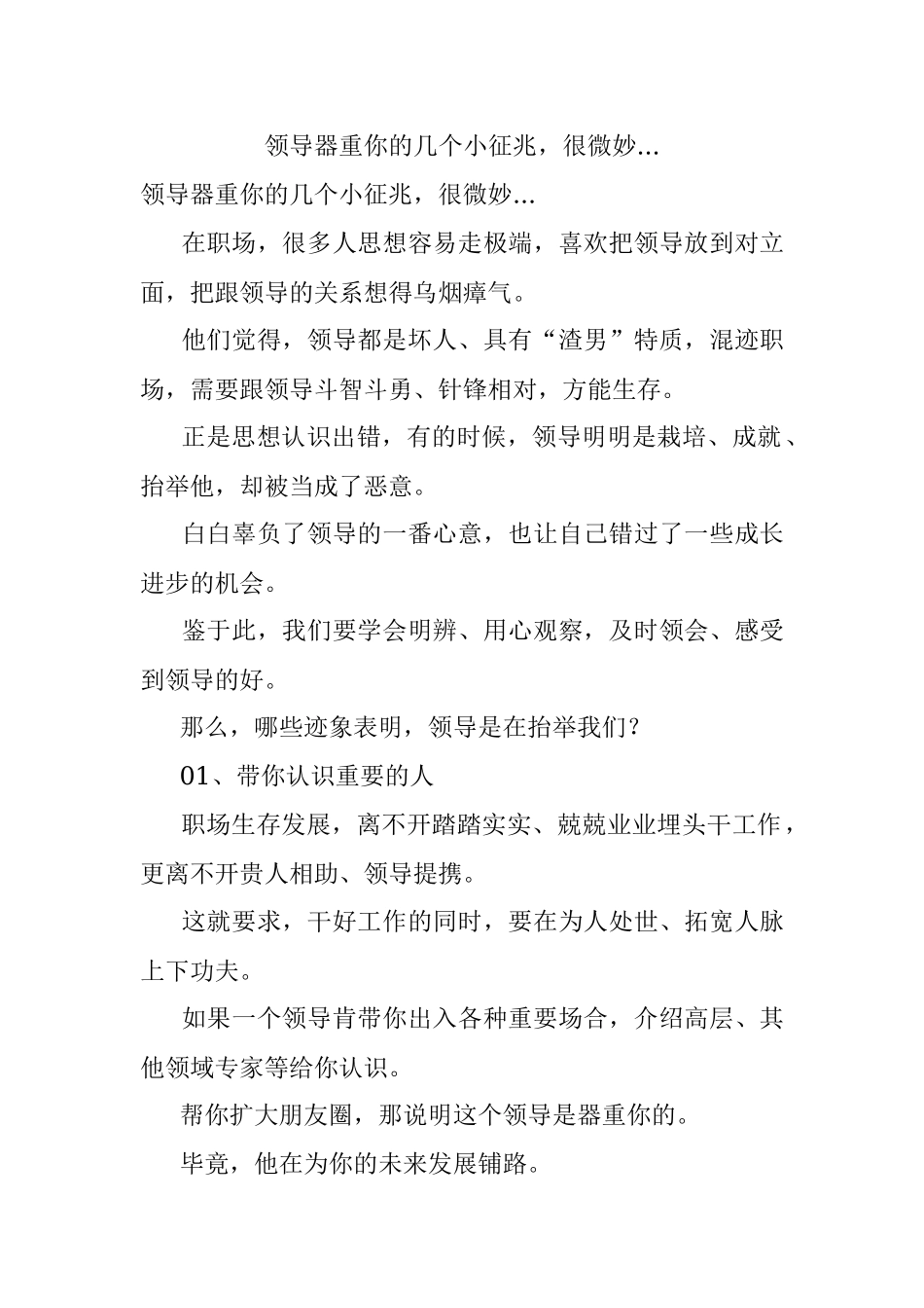 领导器重你的几个小征兆很微妙....docx_第1页