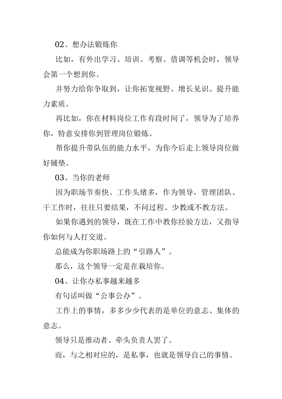 领导器重你的几个小征兆很微妙....docx_第2页