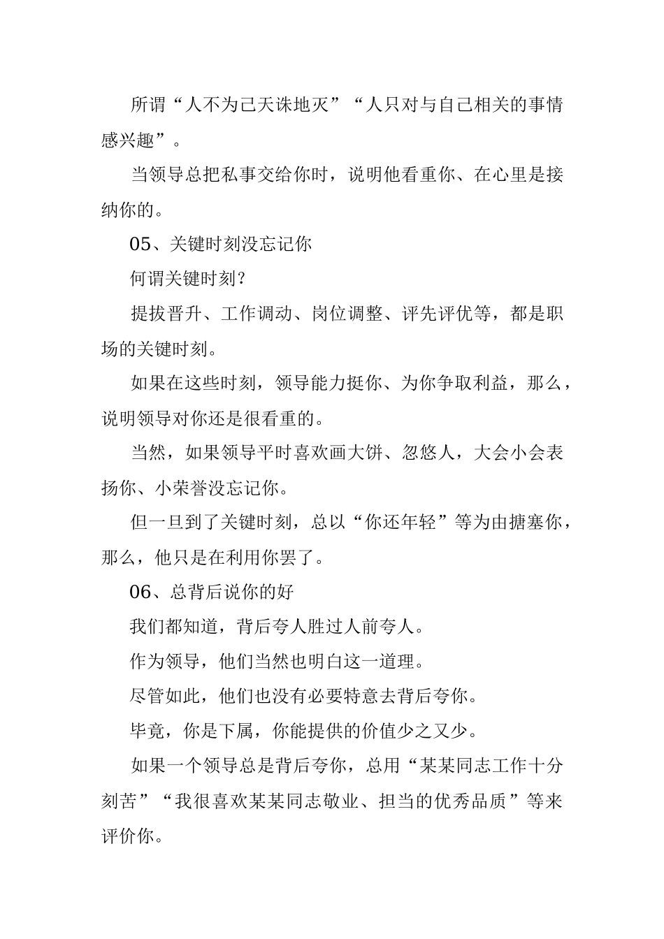 领导器重你的几个小征兆很微妙....docx_第3页