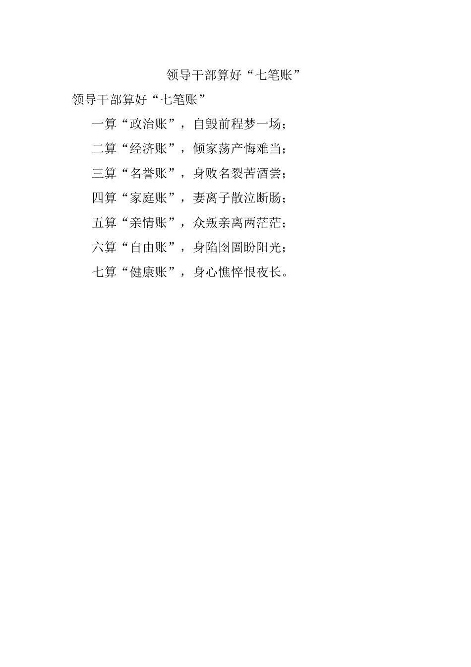 领导干部算好“七笔账”.docx_第1页