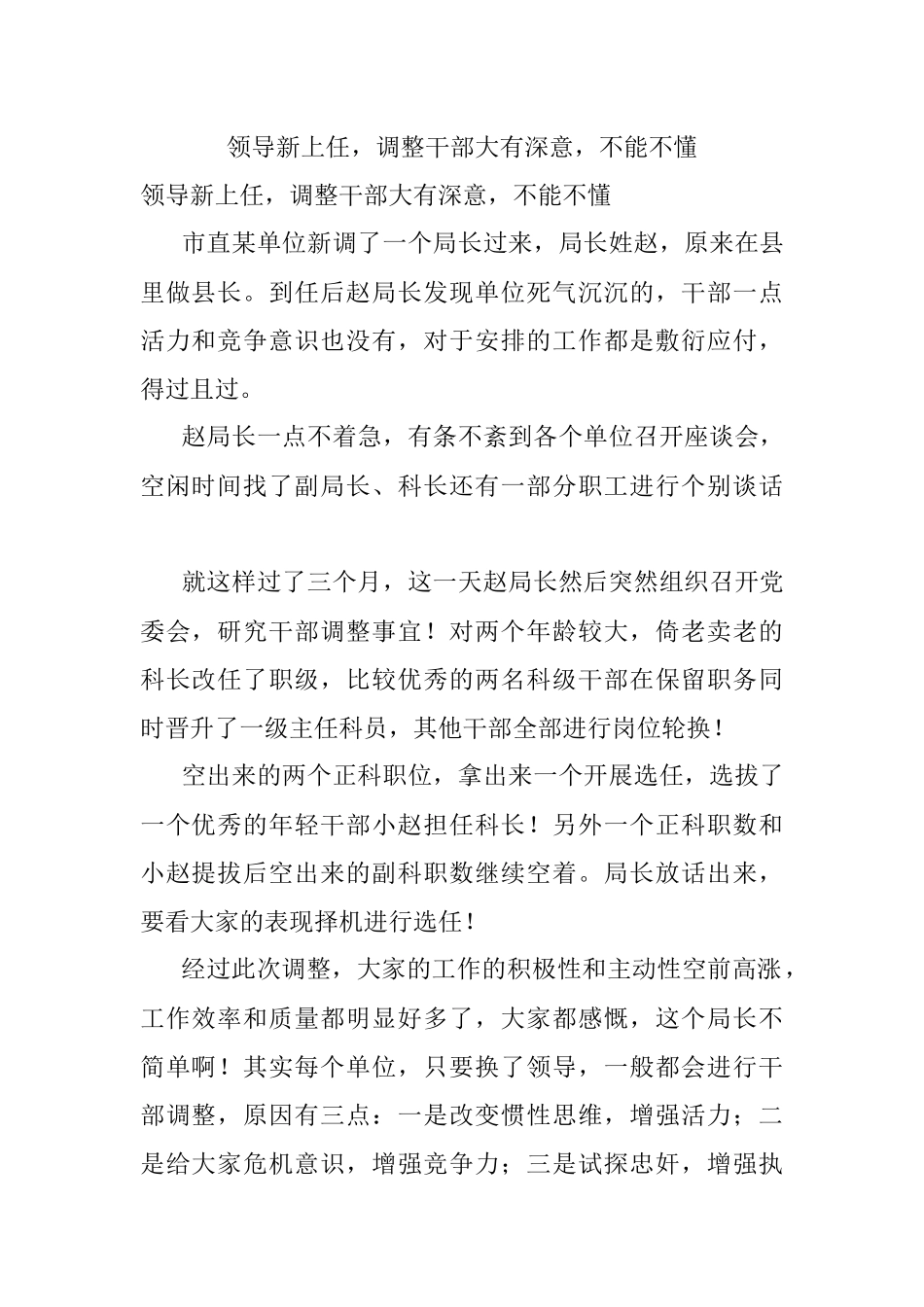 领导新上任调整干部大有深意不能不懂.docx_第1页