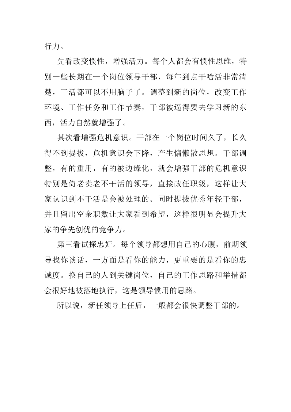 领导新上任调整干部大有深意不能不懂.docx_第2页