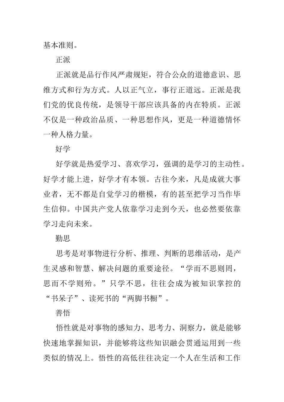 领导干部应当具备的20项特质.docx_第2页