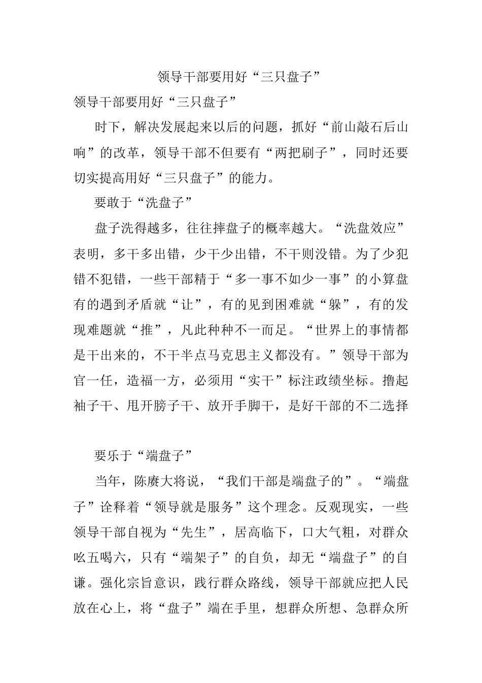 领导干部要用好“三只盘子”.docx_第1页