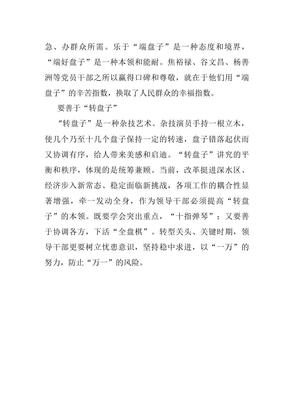 领导干部要用好“三只盘子”.docx_第2页