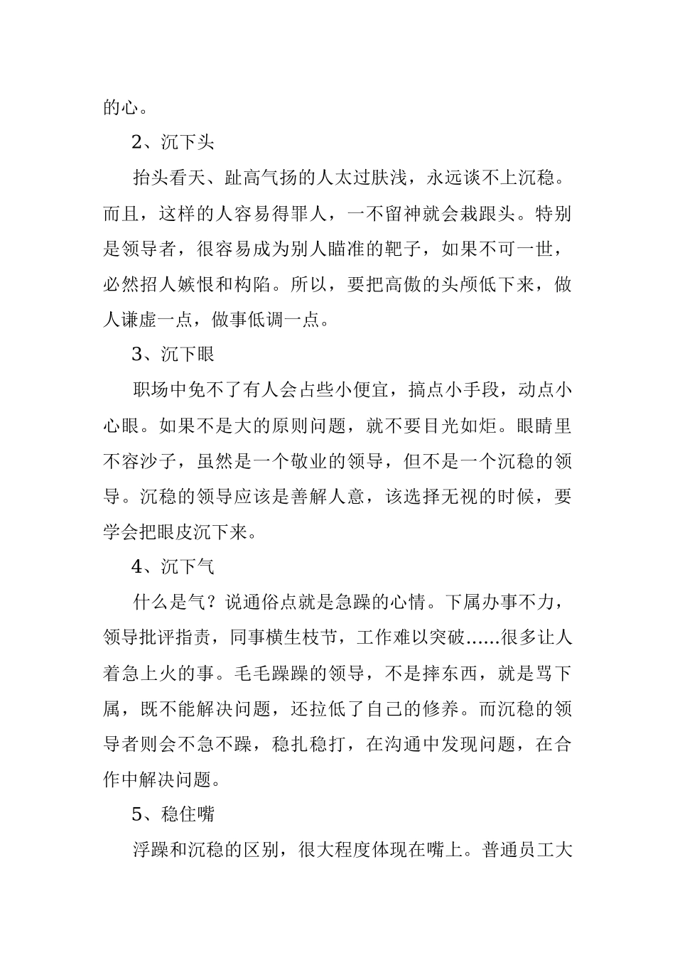 领导的沉稳性格是如何炼成的？.docx_第2页