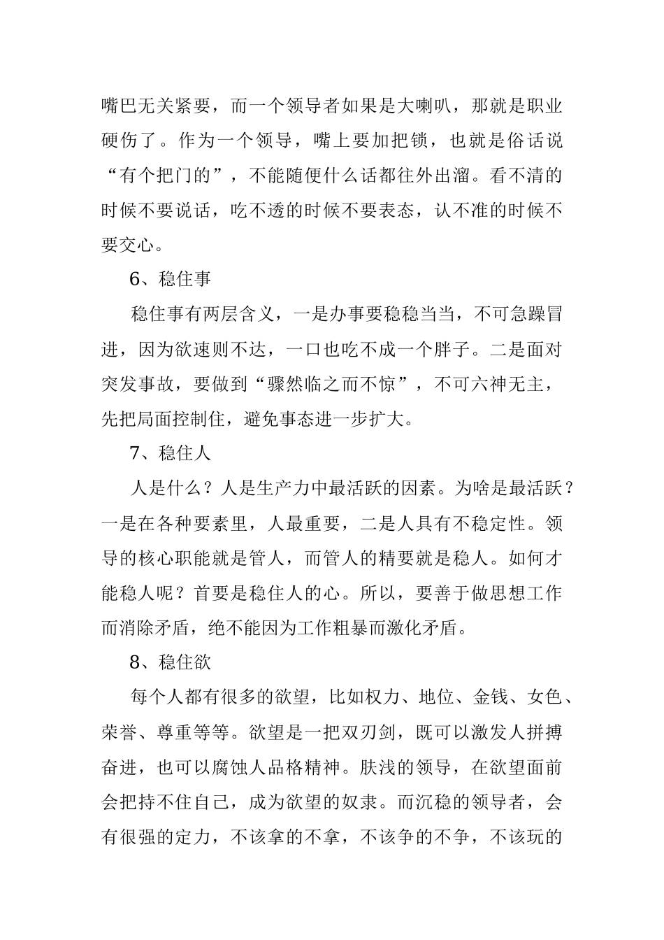 领导的沉稳性格是如何炼成的？.docx_第3页