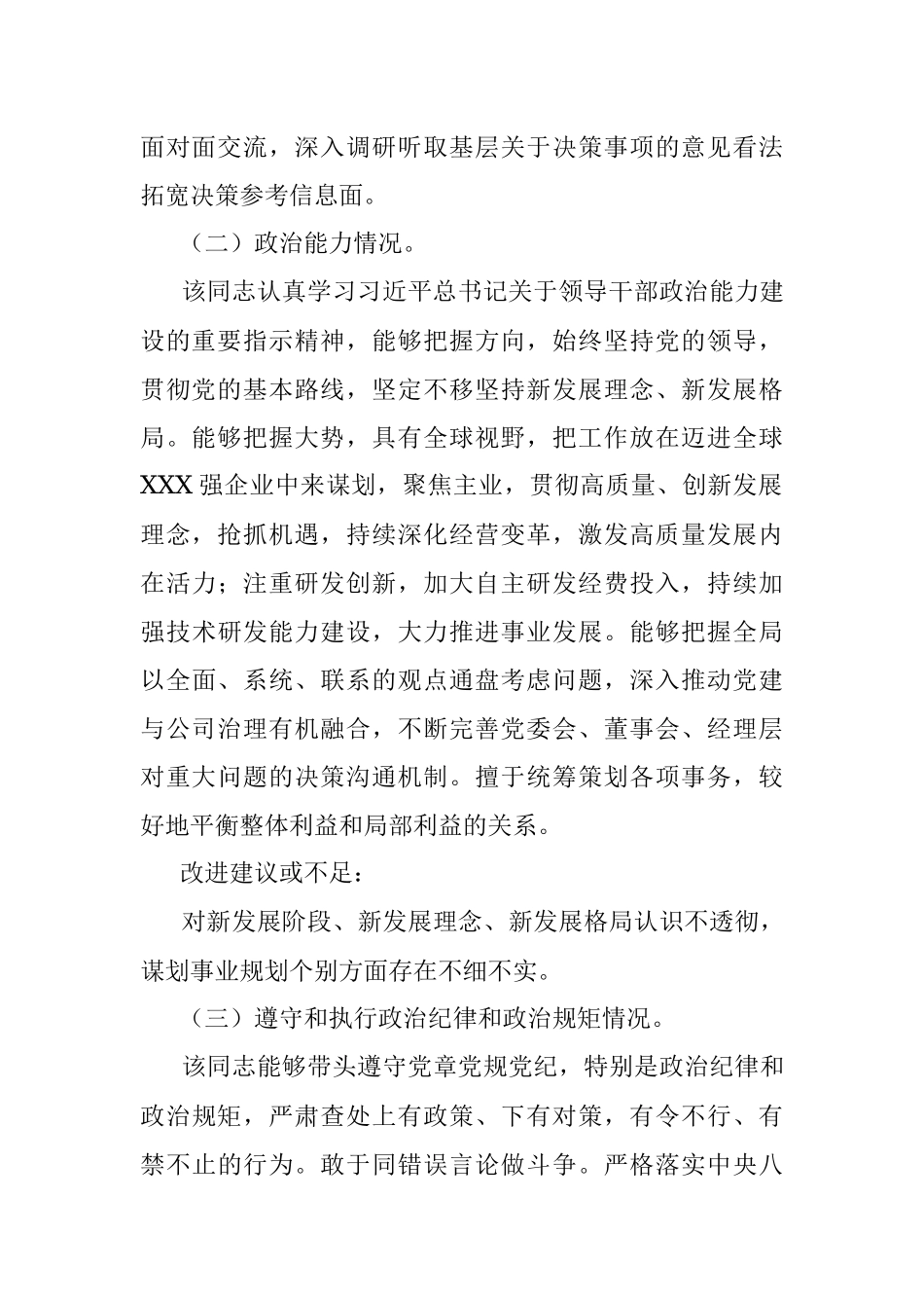 领导班子成员政治画像.docx_第2页