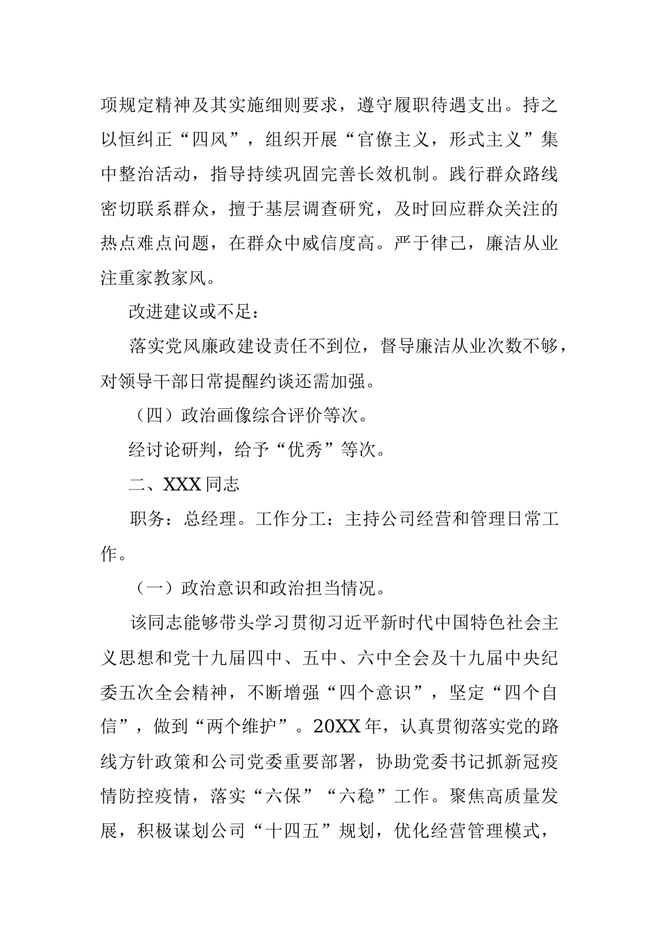 领导班子成员政治画像.docx_第3页