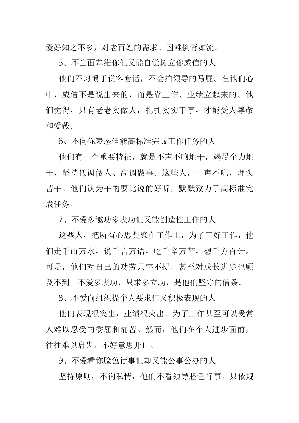 领导选老实人的10条标准.docx_第2页