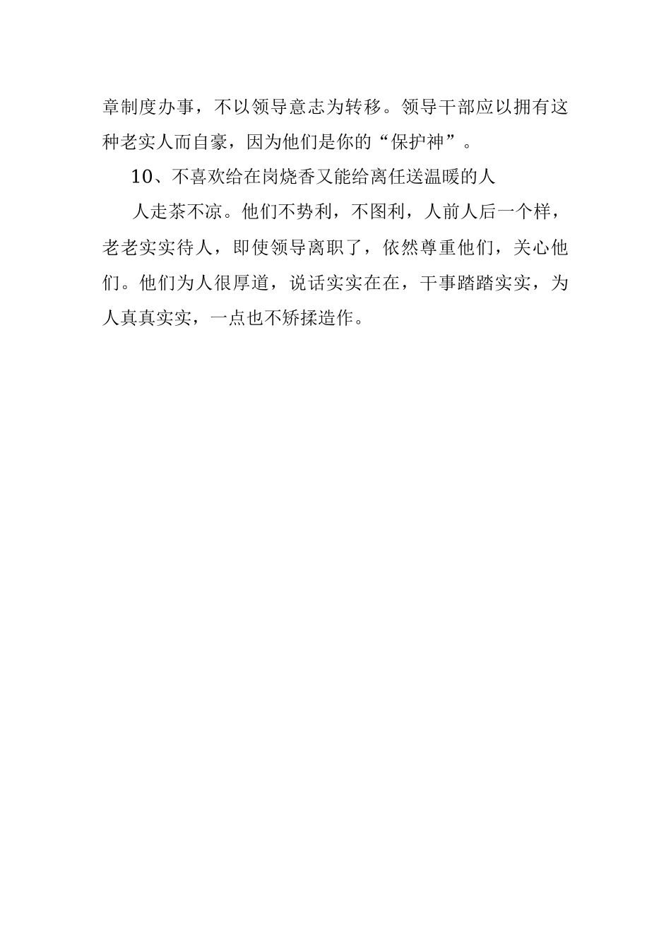 领导选老实人的10条标准.docx_第3页