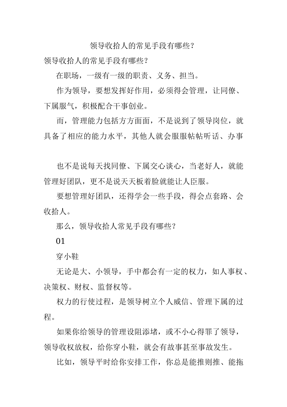 领导收拾人的常见手段有哪些？.docx_第1页