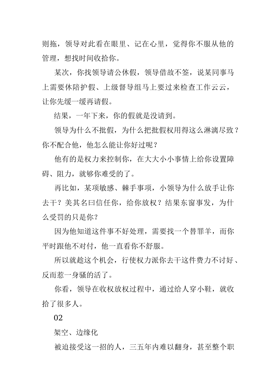 领导收拾人的常见手段有哪些？.docx_第2页