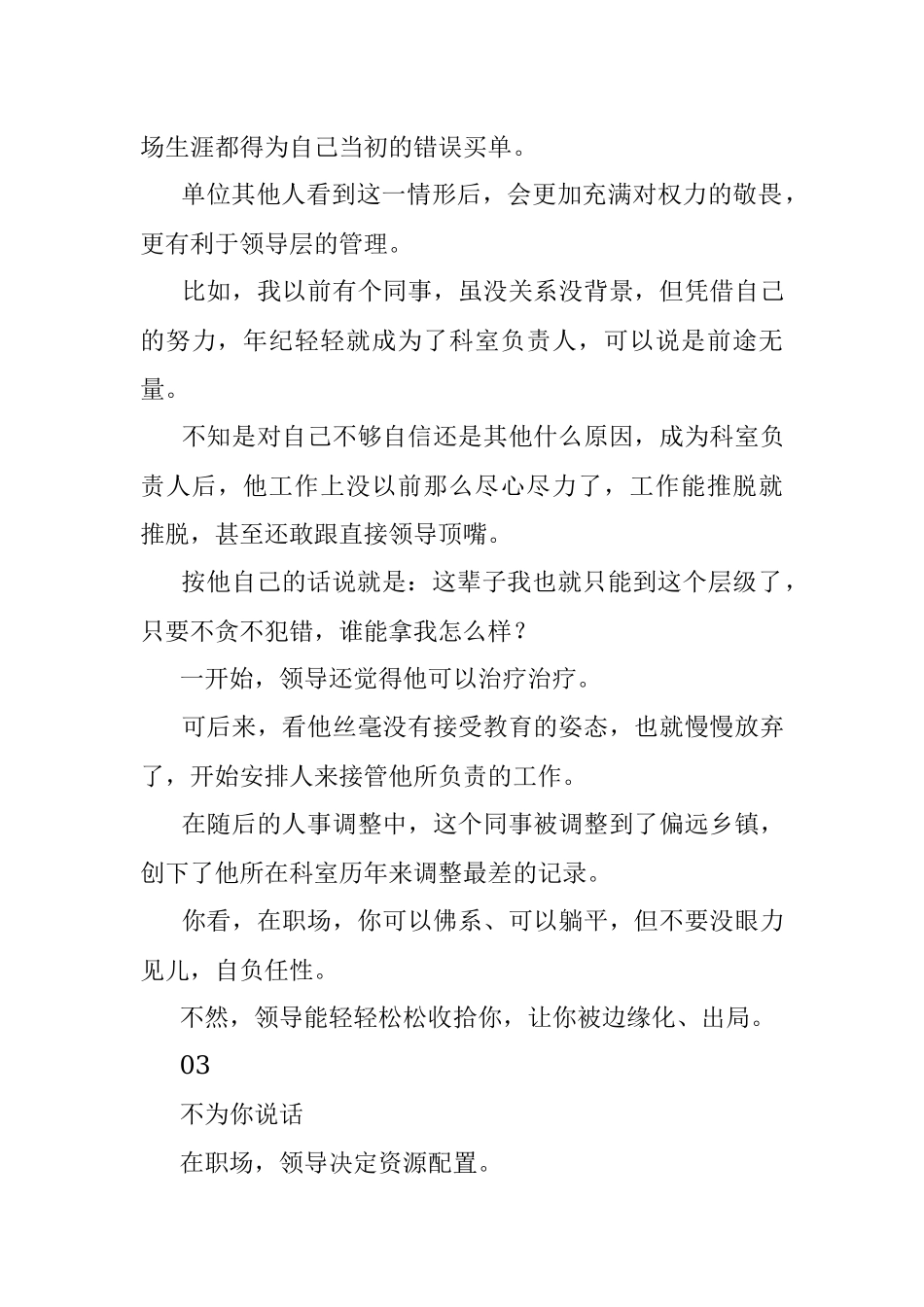 领导收拾人的常见手段有哪些？.docx_第3页