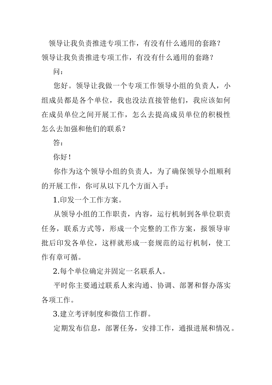领导让我负责推进专项工作有没有什么通用的套路？.docx_第1页