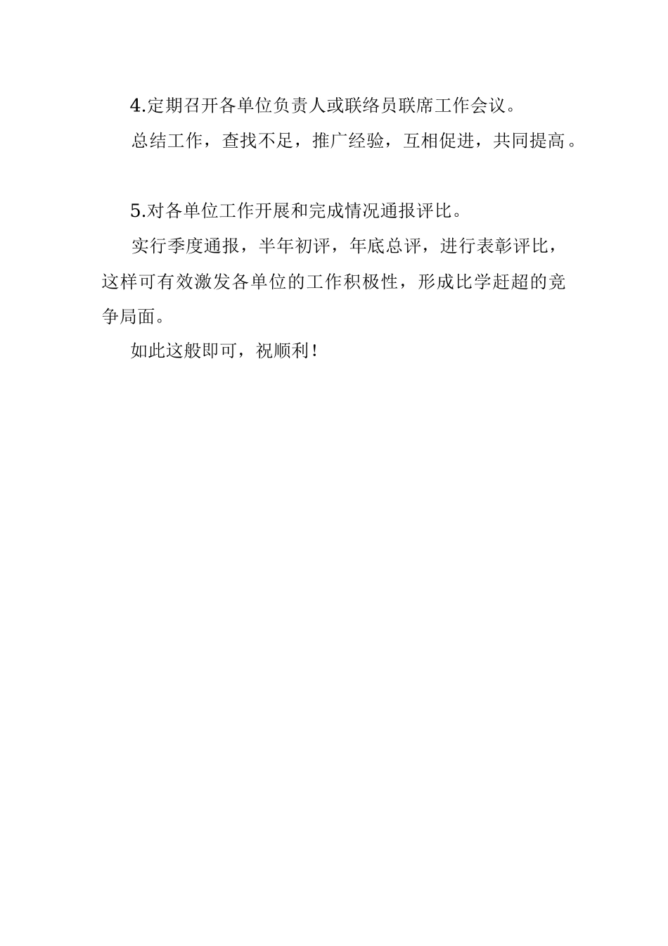 领导让我负责推进专项工作有没有什么通用的套路？.docx_第2页