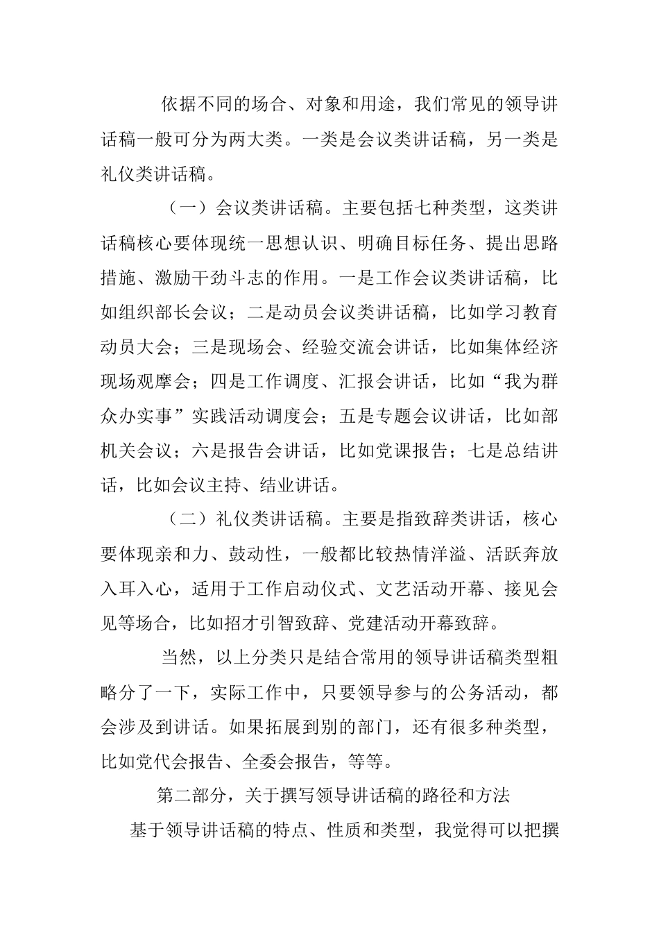 领导讲话稿撰写五步法.docx_第2页