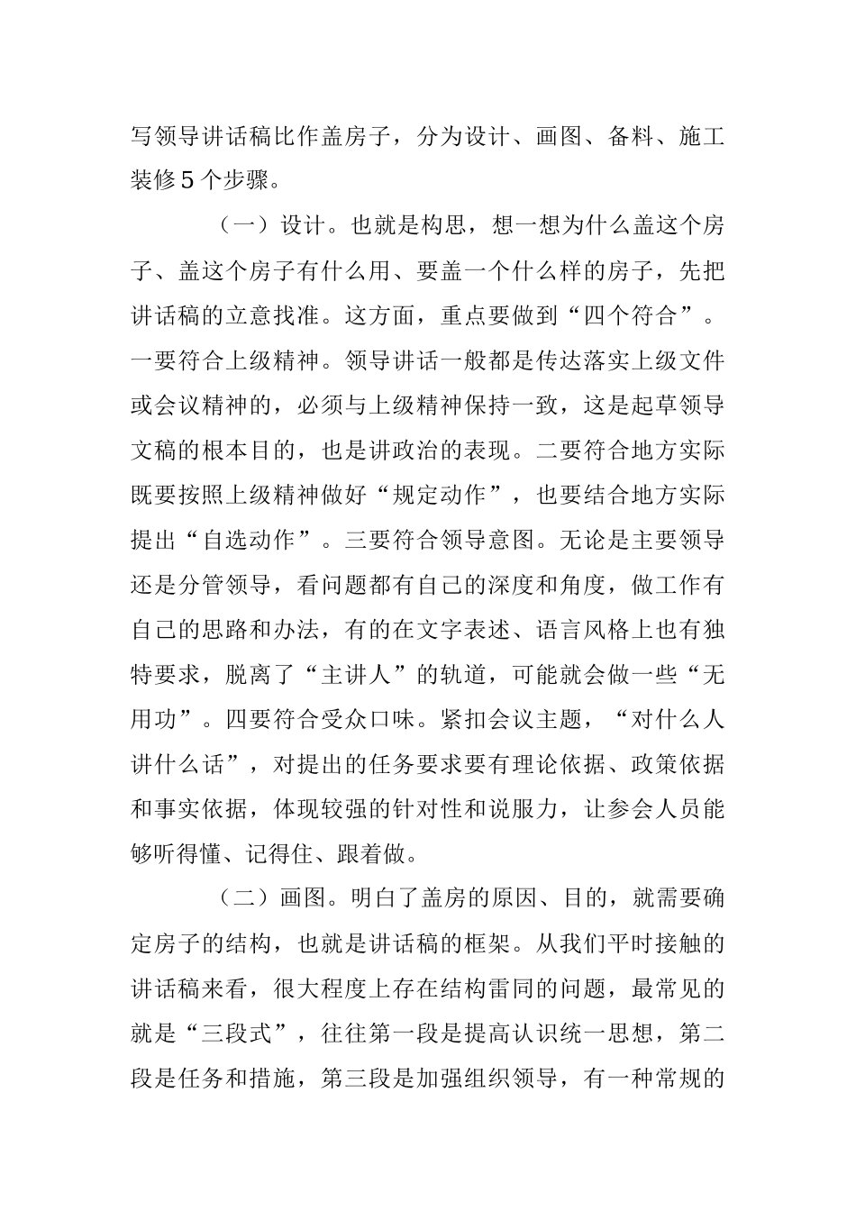 领导讲话稿撰写五步法.docx_第3页