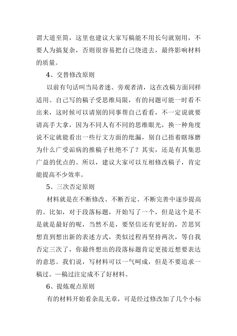 高手修改材料的重要原则.docx_第2页