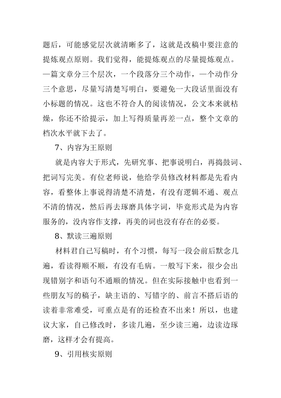 高手修改材料的重要原则.docx_第3页