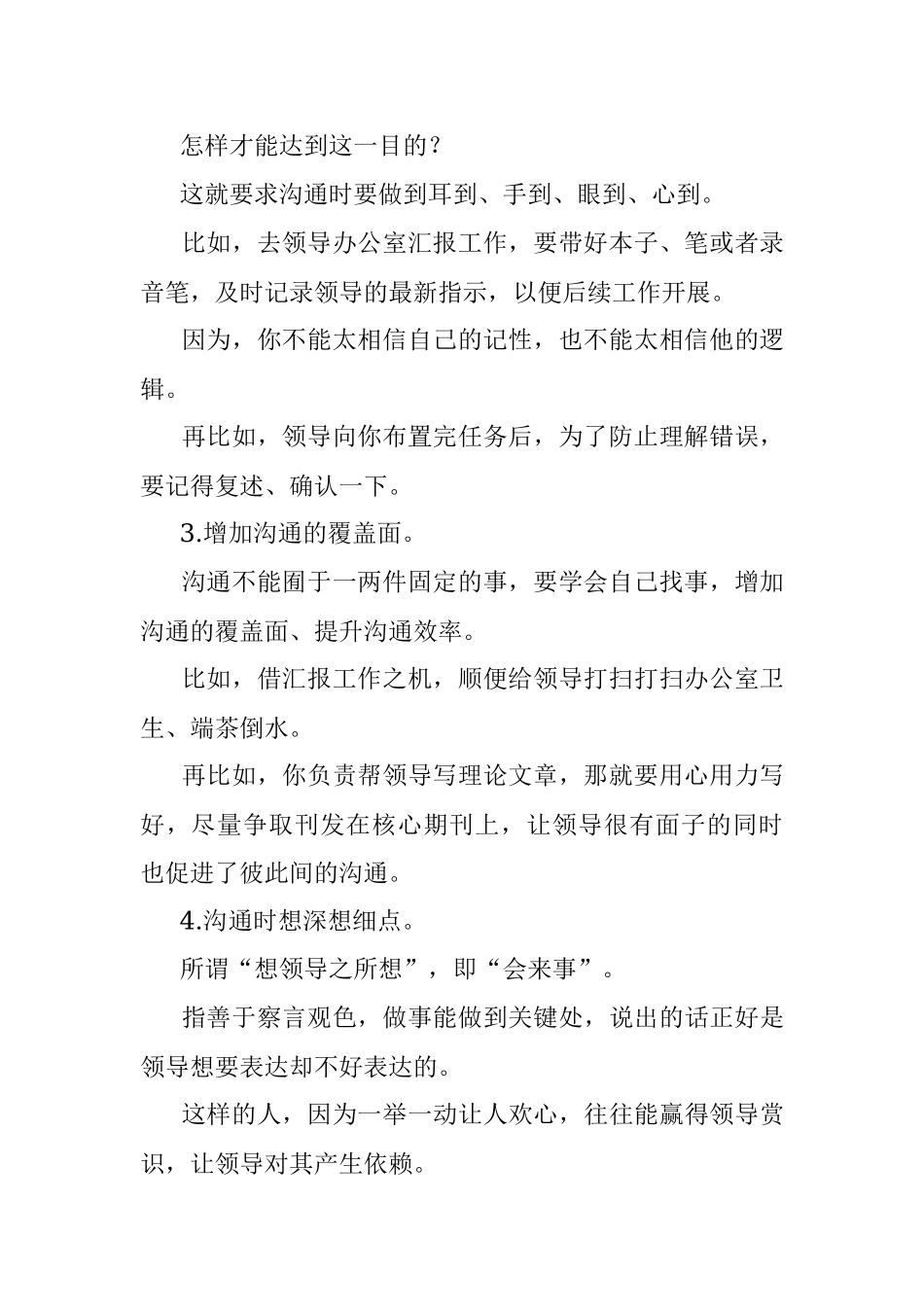 高手有哪些与领导沟通的技巧？.docx_第2页