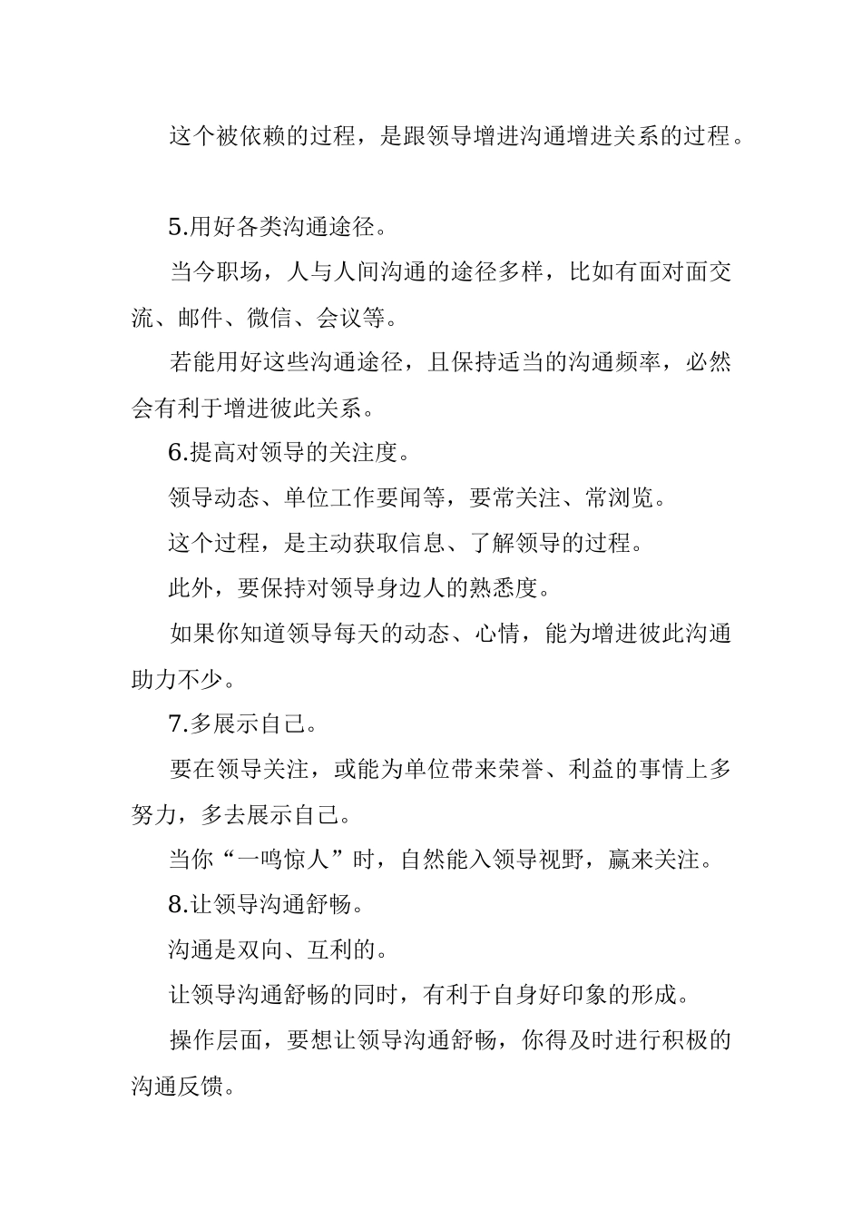 高手有哪些与领导沟通的技巧？.docx_第3页