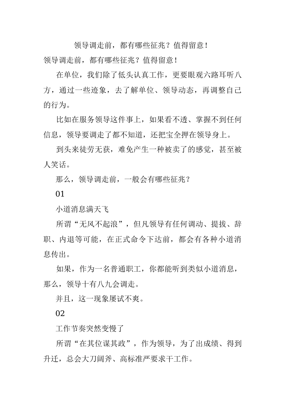 领导调走前都有哪些征兆？值得留意！.docx_第1页