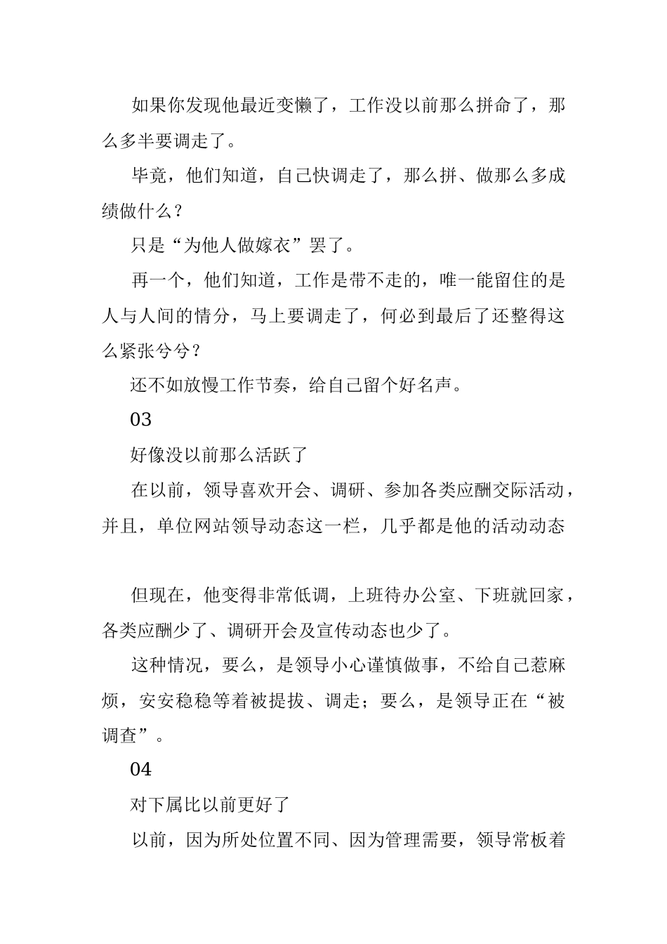 领导调走前都有哪些征兆？值得留意！.docx_第2页