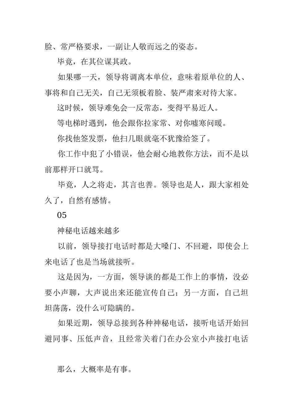 领导调走前都有哪些征兆？值得留意！.docx_第3页