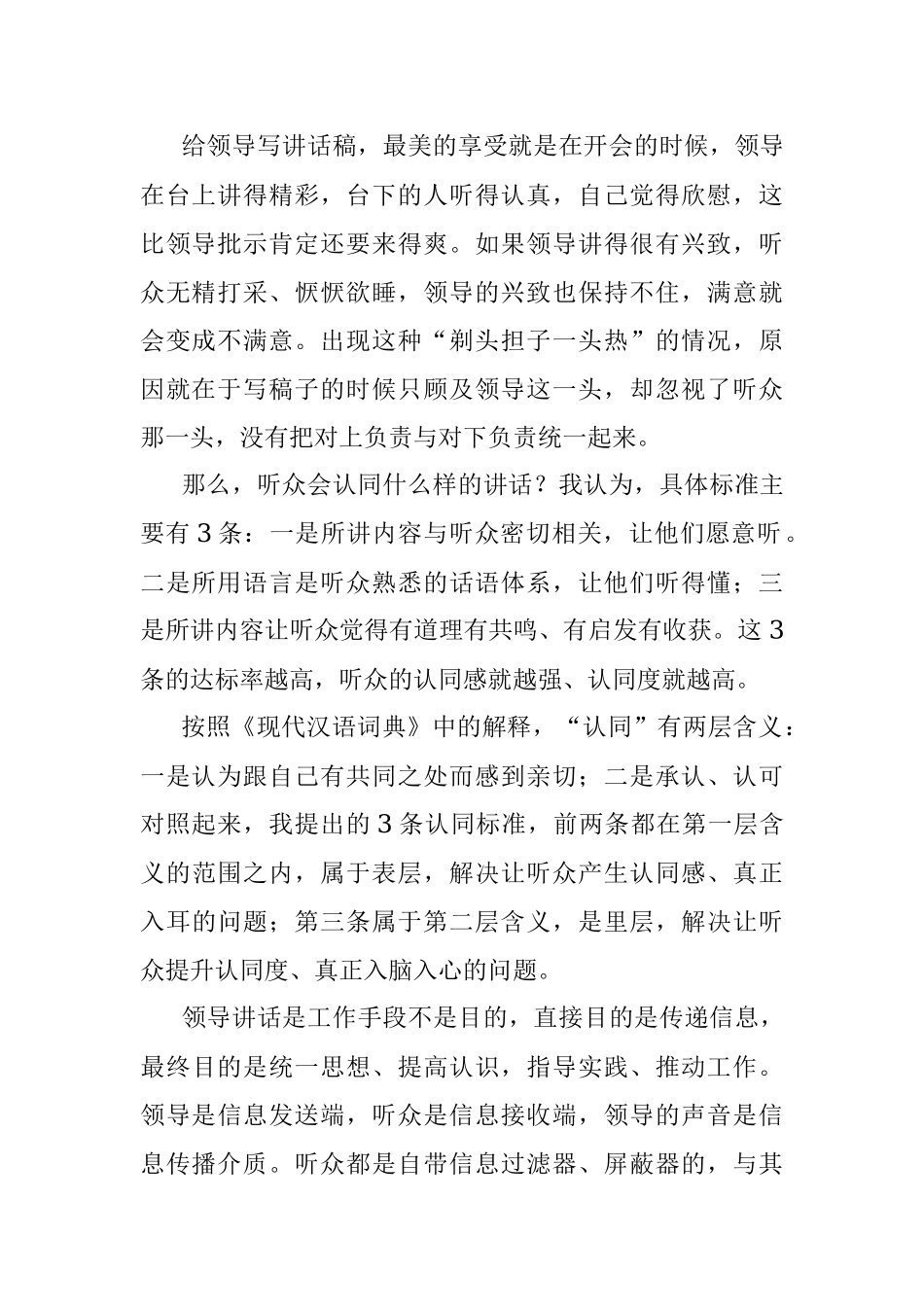 领导讲话稿的三个评判标准.docx_第2页