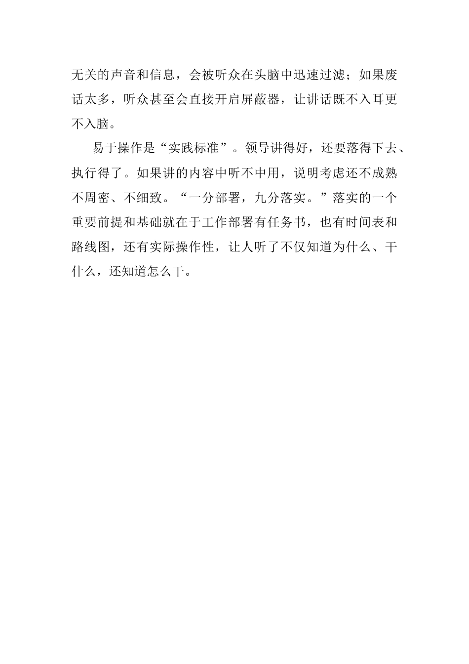 领导讲话稿的三个评判标准.docx_第3页