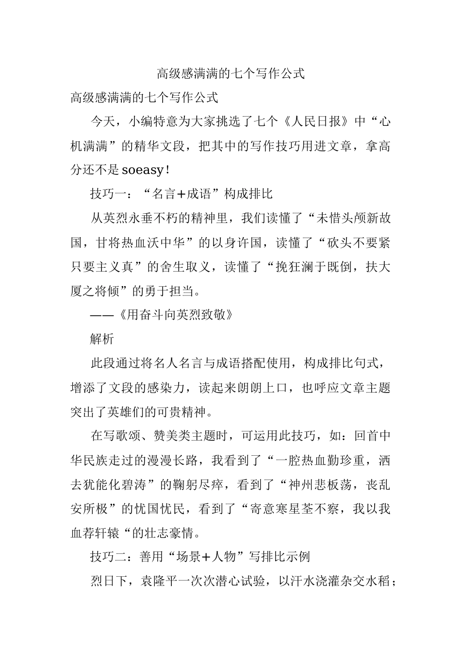 高级感满满的七个写作公式.docx_第1页