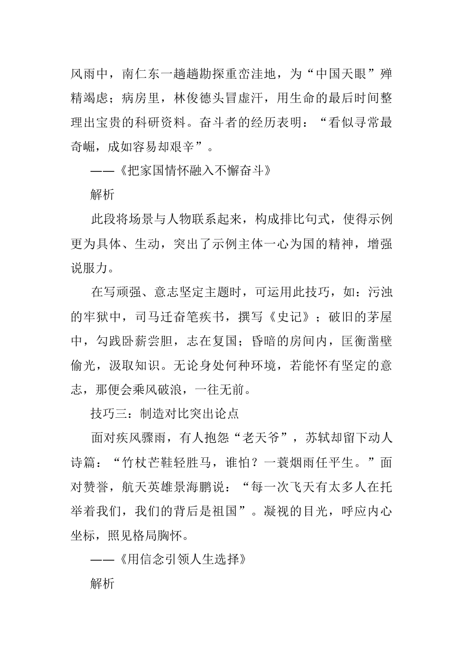 高级感满满的七个写作公式.docx_第2页