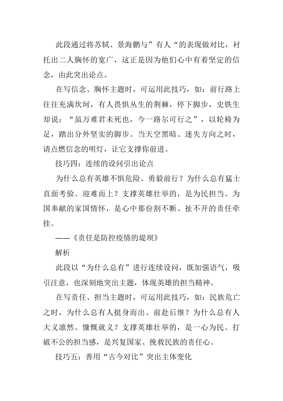 高级感满满的七个写作公式.docx_第3页