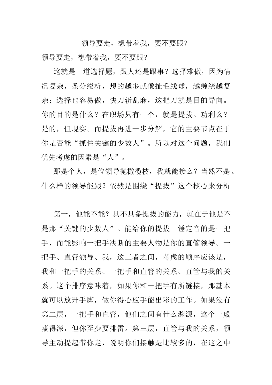 领导要走想带着我要不要跟？.docx_第1页